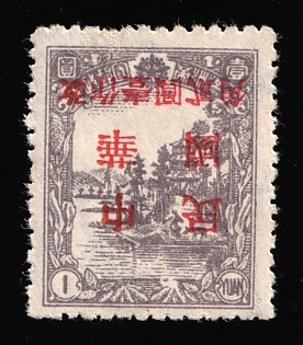 1945-47 Mukden, China Manchurian Local Overprints on Manchukuo Stamps, INVERTED Overprint
