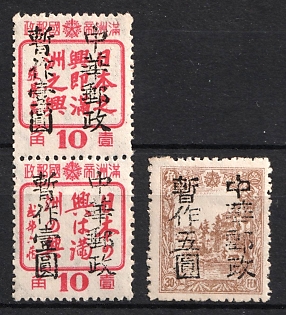 1945-47 Peh Chen, China Manchurian Local Overprints on Manchukuo Stamps