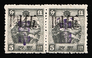 1945-47 Po Ko Tu, China Manchurian Local Overprints on Manchukuo Stamps, INVERTED Overprint