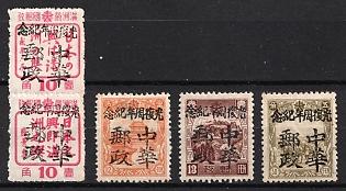 1945-47 Shwang Cheng, China Manchurian Local Overprints on Manchukuo Stamps, Complete Set
