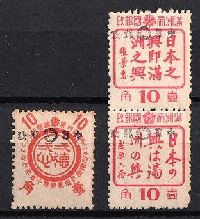 1945-47 Siao Kiu Chan, China Manchurian Local Overprints on Manchukuo Stamps, Complete Set