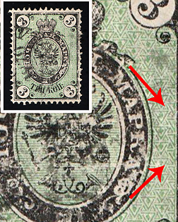 1866 3k Russian Empire, Russia, Horizontal Watermark, Error in Background Drawing 'V' instead of '3'
