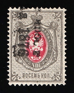 1875 8k Russian Empire, Russia, Horizontal Watermark, Special Cancellation