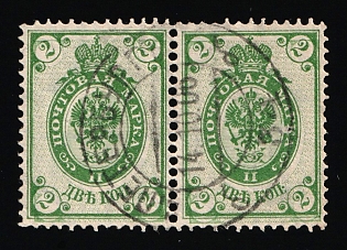 1902 2k Russian Empire, Russia, Vertical Watermark, Pair, Saint Petersburg Postmark, SHIFTED Background