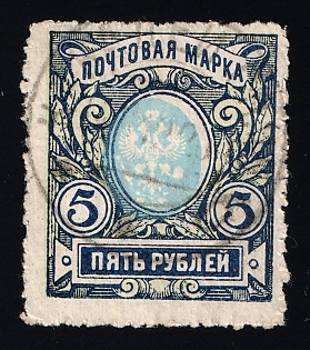 1915 5r Russian Empire, Russia, SHIFTED Center Left