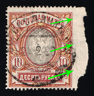1917 10r Russian Empire, Russia, MISSING Perforation