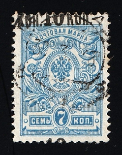 1917 10k on 7k Russian Empire, Russia, Signed, SHIFTED Overprint