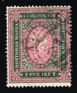 1919 7r Russian Empire, Russia, SHIFTED Perforation + DOUBLE Frame and Center