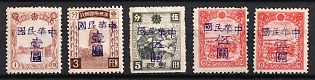 1945-47 Tieh Li, China Manchurian Local Overprints on Manchukuo Stamps, Complete Set