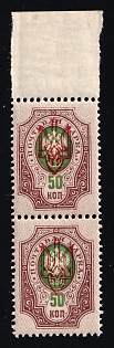 1918 50k Kherson Local, Ukrainian Tridents, Ukraine, Vertical Pair, Margin