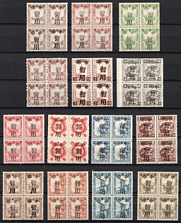 1945-47 Mukden, China Manchurian Local Overprints on Manchukuo Stamps, Blocks of Four