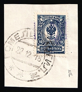 1918 10k Kiev (Kyiv) Type 2 on piece, Ukrainian Tridents, Ukraine, SHIFTED Overprint, GOMEL Postmark