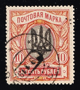 1918 10r Kiev (Kyiv) Type 3 B, Official Reprint, Ukrainian Tridents, Ukraine, Signed