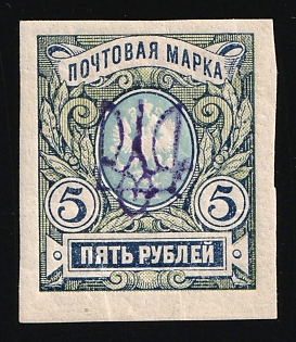 1918 5r Kiev (Kyiv) Type 2gg, Ukrainian Tridents, Ukraine, Signed