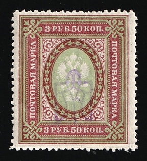 1918 3.5r Kiev (Kyiv) Type 2bb, Ukrainian Tridents, Ukraine, INVERTED Overprint, Signed