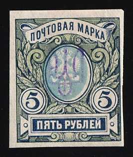 1918 5r Kiev (Kyiv) Type 2ee, Ukrainian Tridents, Ukraine, SHIFTED Center, Signed