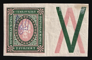 1918 7r Kiev (Kyiv) Type 2ee, Ukrainian Tridents, Ukraine, Coupon, Signed