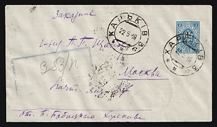 1919 (22 May) 7k Kharkov 11 Trident Postal stationery registered cover (Bulat 97) from Kharkov to Moscow (Russia), with blue handstamp, additionally franked with 5x20sh, with Accompanying Document (Postal receipt), Signed