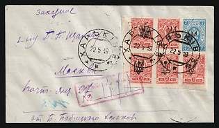 1919 (22 May) 7k Kharkov 11 Trident Postal stationery registered cover (Bulat 97) from Kharkov to Moscow (Russia), with pink handstamp, additionally franked with 14x3k Kharkov 1 trident overprints, with Accompanying Document (Postal receipt), Signed
