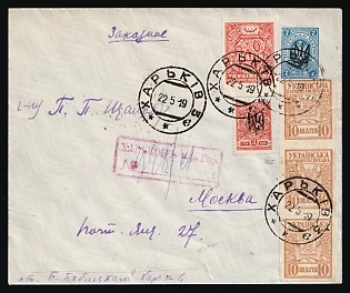 1919 (22 May) 7k Kharkov 11 Trident Postal stationery registered cover (Bulat 98) from Kharkov to Moscow (Russia), with pink handstamp, additionally mixed franked with 3k Kharkov 1 trident overprints, 3x 20sh, 50sh, with Accompanying Document (Postal receipt), Signed