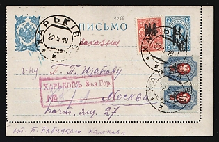 1919 (22 May) 7k Kharkov 13 Trident Postal Stationery Registered Letter Card (Bulat 113, Unprised) from Kharkov to Moscow (Russia), with pink handstamp, additionally franked with 3k, 2x20k Kharkov 1 trident overprints,  Signed