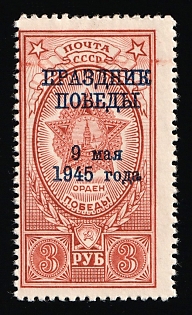 1945 3rd Victory Day, Soviet Union, USSR, Russia, Complete Set