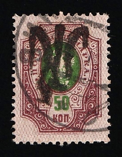 1918 50k Podolia Type 21 (10a), Ukrainian Tridents, Ukraine, Signed by Vyrovyi