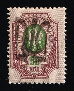 1918 50k Podolia Type 23 (10bb), Ukrainian Tridents, Ukraine, Signed by Vyrovyi