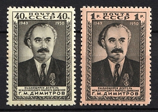 1950 Anniversary of the Death of Dimitrov, Soviet Union, USSR, Russia, Complete Set