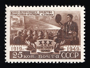 1950 25k 30th Anniversary of the Soviet Motion Picture, Soviet Union, USSR, Russia, Complete Set