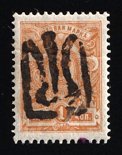 1918 1k Podolia Type 45 (13cc), Ukrainian Tridents, Ukraine, Signed by Vyrovyi