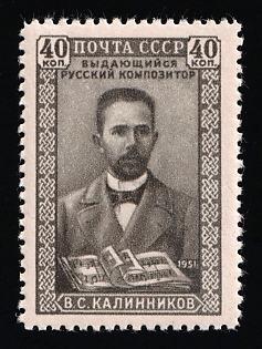 1951 40k 50th Anniversary of the Death of V. Kalinnikov, Soviet Union, USSR, Russia, Complete Set