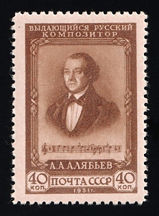 1951 40k 100th Anniversary of the Death of Alyabiev, Soviet Union, USSR, Russia, Complete Set
