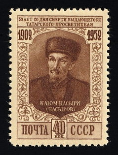 1952 40k 50th Anniversary of the Death of Kajum Nasyri, Soviet Union, USSR, Russia, Complete Set