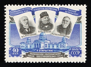 1954 40k The Restoration of the Pulkov Observatory, Soviet Union, USSR, Russia, Complete Set