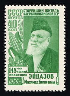 1956 40k Machmud Eivazov the Oldest Man of the Azerbaijan SSR, Soviet Union, USSR, Russia, With 'МИ', Complete Set