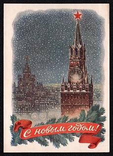 1952 'Happy New Year!' Soviet Union Picture Postcard
