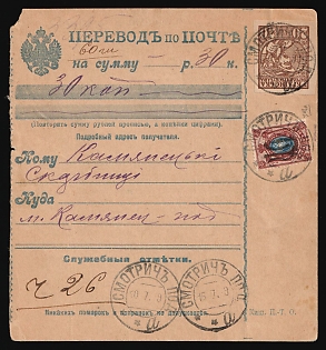 1919 (15 Jul) Postal Money Order (Transfer) for 30k from Smotrych to Kamianets-Podilskyi, mixed franked with 15k Podolia 52 (16a) trident overprint (20sh 15k total), Signed