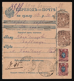 1919 (16 Aug) Postal Money Order (Transfer) for 40r 30k from Smotrych to Kamianets-Podilskyi, mixed franked with 2x20sh, 2x15k Podolia 52 (16a) trident overprint (40sh 30k total), three small verification punches