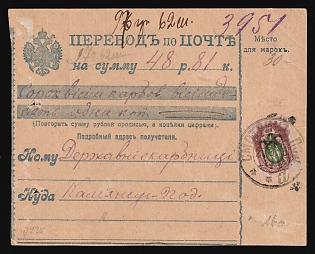 1919 (30 Aug) Postal Money Order (Transfer) for 48r 81k from Smotrych to Kamianets-Podilskyi, franked with 50k Podolia 52 (16a) trident overprint (50k total), two small verification punches