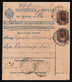 1919 (4 Sep) Postal Money Order (Transfer) for 200r from Smotrych to Kamianets-Podilskyi, franked with Pair 1r Podolia 52 (16a) trident overprints (2r total), three small verification punches, Signed by Vyrovyi