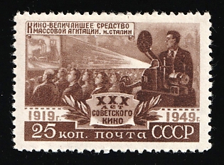 1950 25k 30th Anniversary of the Soviet Motion Picture, Soviet Union, USSR, Russia, Complete Set