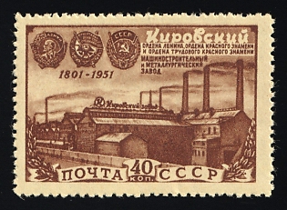 1951 40k 150th Anniversary of Kirov (Putilov) Machine Works, Soviet Union, USSR, Russia, Complete Set