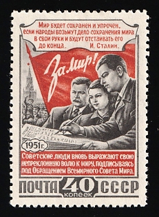 1951 40k Third All-Union Peace Conference, Soviet Union, USSR, Russia, Complete Set
