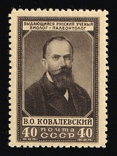 1952 40k 110th Anniversary of the Birth of V. Kovalevskl, Paleontologist, Soviet Union, USSR, Russia, Complete Set