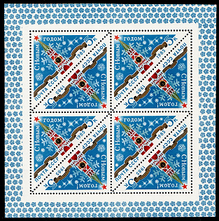 1984 Happy New Year 1985,USSR, Russia, Complete Set, Miniature Sheet