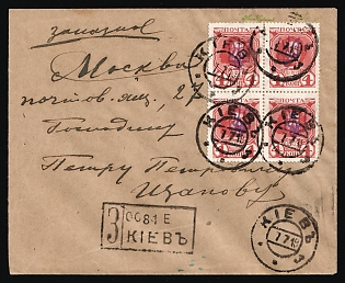 1919 (7 Jul) Ukraine, Registered Cover from Kiev (Kyiv) to Moscow with registration handstamp, franked with 4k block of four Kiev (Kyiv) 2g on Romanovs (Official Reprints) and 35k Kiev (Kyiv) 2 trident overprints (51k total), with blue pen numbers postal marking on the backside, Signed, Unpriced