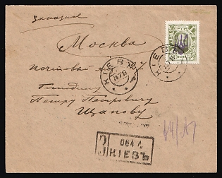 f1919 (28 Jul) Ukraine, Registered Cover from Kiev (Kyiv) to Moscow with registration handstamp, mixed franked with 20k Kiev (Kyiv) 2g on Romanovs (Official Reprint) and 2x1k Kiev (Kyiv) 1 trident overprints and 4x7k Russian Empire (50k total), with violet and blue pen numbers postal markings, Signed