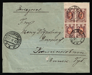 1918 (25 Dec) Ukraine, Registered Cover from Gomel to Kalinkovichy, franked with 70k corner block of four Kiev (Kyiv) 2 d, 2e (from strip of 5-x handstamp 2a-e) trident overprints (280k total), Signed