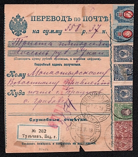 1918 (30 Aug) Postal Money Order (Transfer) for 358r 37k from Tulchyn to Bratslav with registration label, mixed franked with 6x5k, 2 Pair x 5k, 3x10k, 2x20k, 2x25k Russian Empire, 6x10k Saving Stamps, 70k Podolia 16 (8b) trident overprint (3r total), with pink 'PAID' Handstamp, triangular punch holes indicating payment, Signed by Vyrovyi